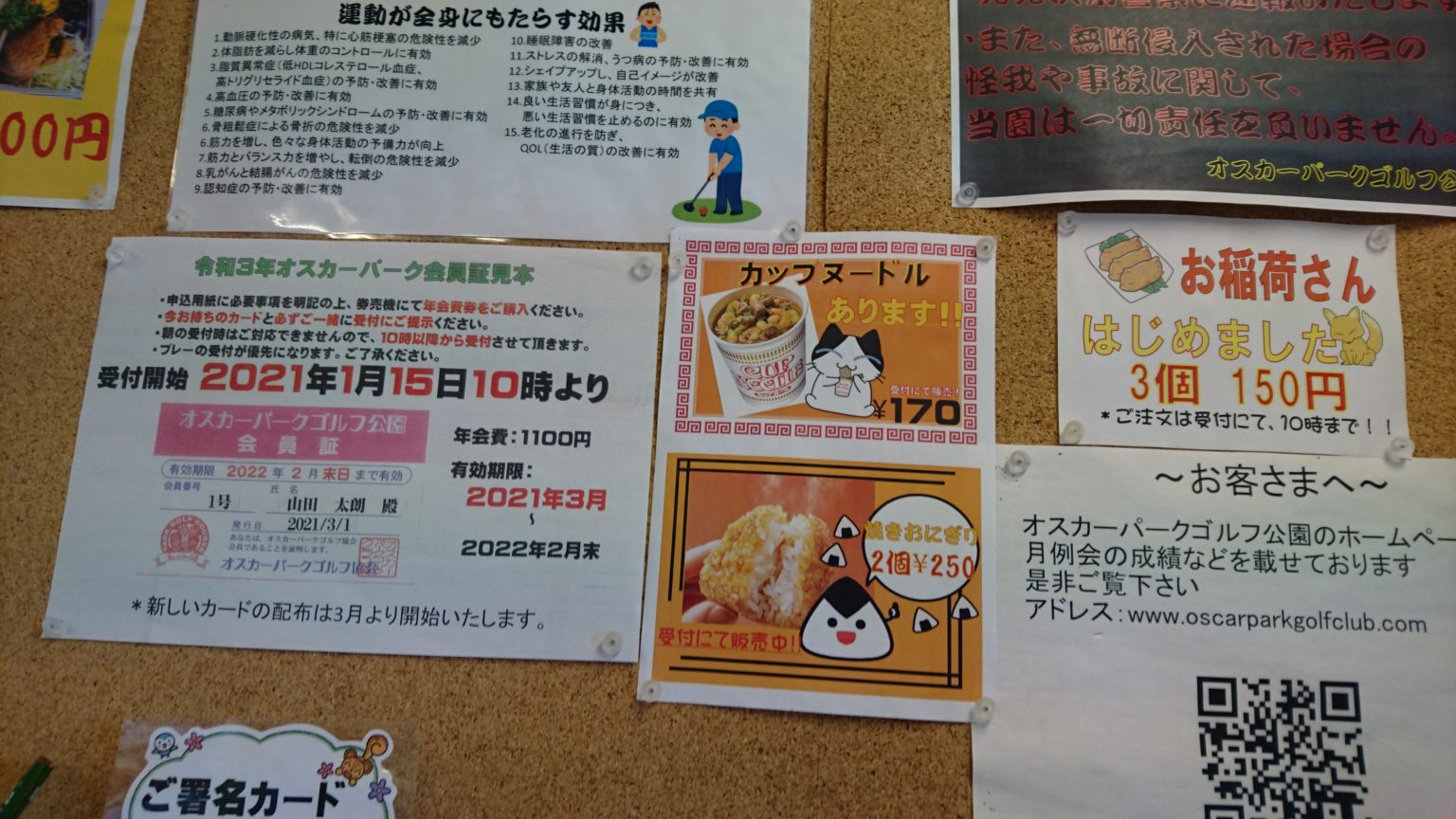 オスカーパークゴルフ公園『船橋コース』に行ってきた！楽しすぎた！ LOSTINSPORTS